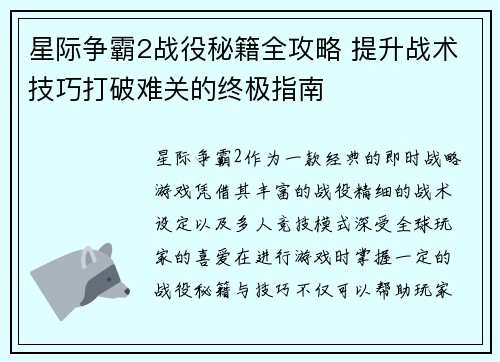 星际争霸2战役秘籍全攻略 提升战术技巧打破难关的终极指南