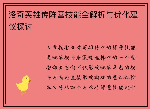 洛奇英雄传阵营技能全解析与优化建议探讨